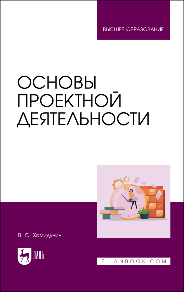 

Основы проектной деятельности