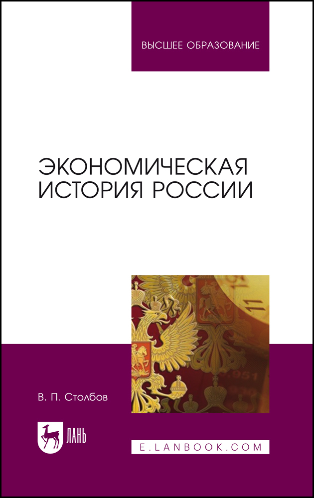 

Экономическая история России