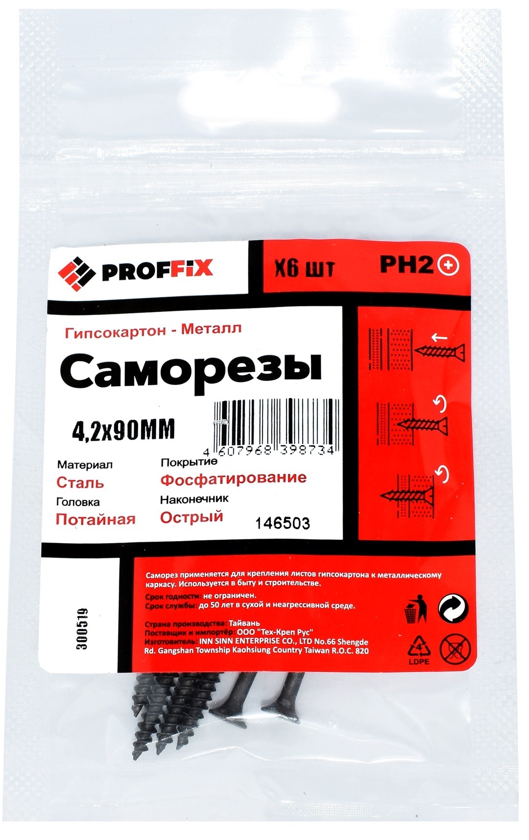 

Саморез PROFFIX ГМ гипсокартон-металл 4,2х90 (6 шт) 146503