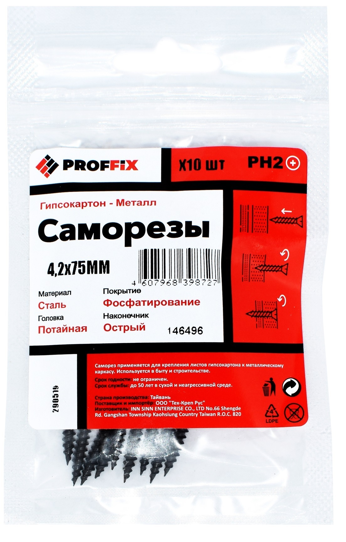 

Саморез PROFFIX ГМ гипсокартон-металл 4,2х75 (10 шт) 146496