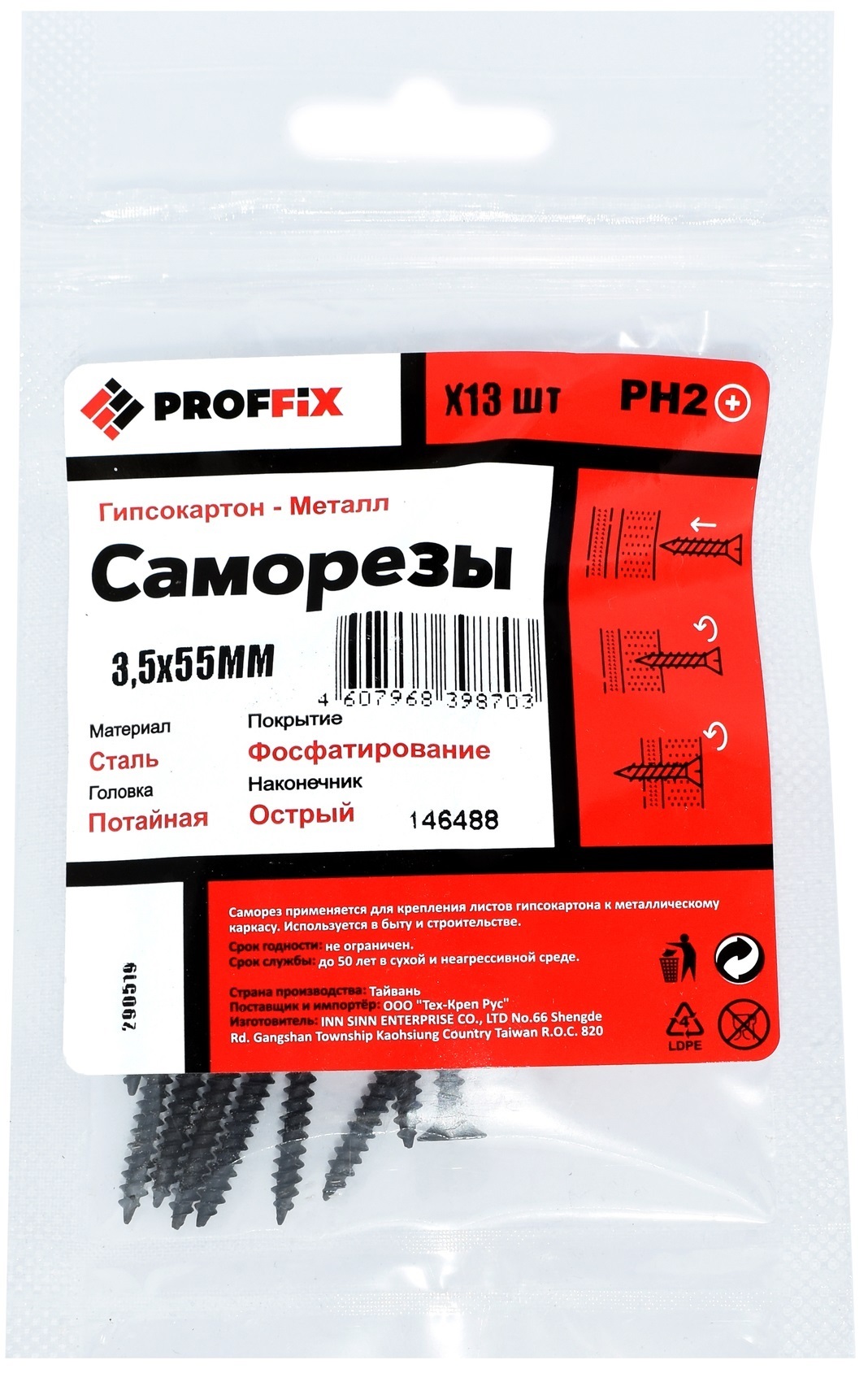 

Саморез PROFFIX ГМ гипсокартон-металл 3,5х55 (13 шт) 146488