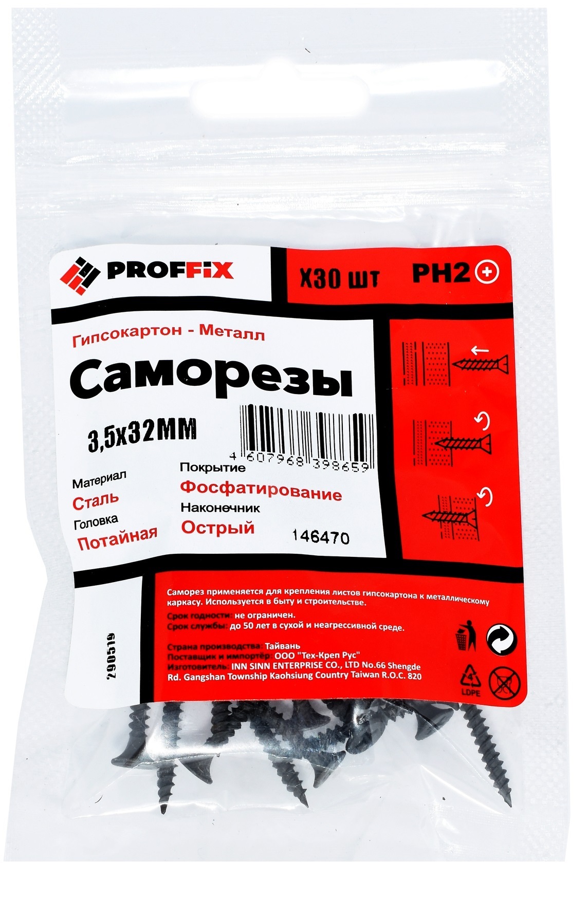 Саморез PROFFIX ГМ гипсокартон-металл 3,5х32 (30 шт) 146470