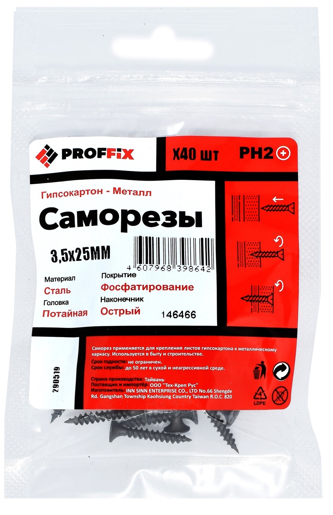 

Саморез PROFFIX ГМ гипсокартон-металл 3,5х25 (40 шт) 146466