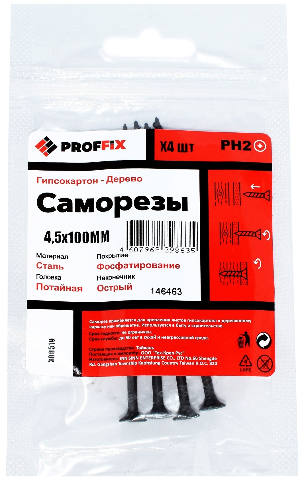 

Саморез PROFFIX ГД гипсокартон-дерево 4,5х100 (4 шт) 146463