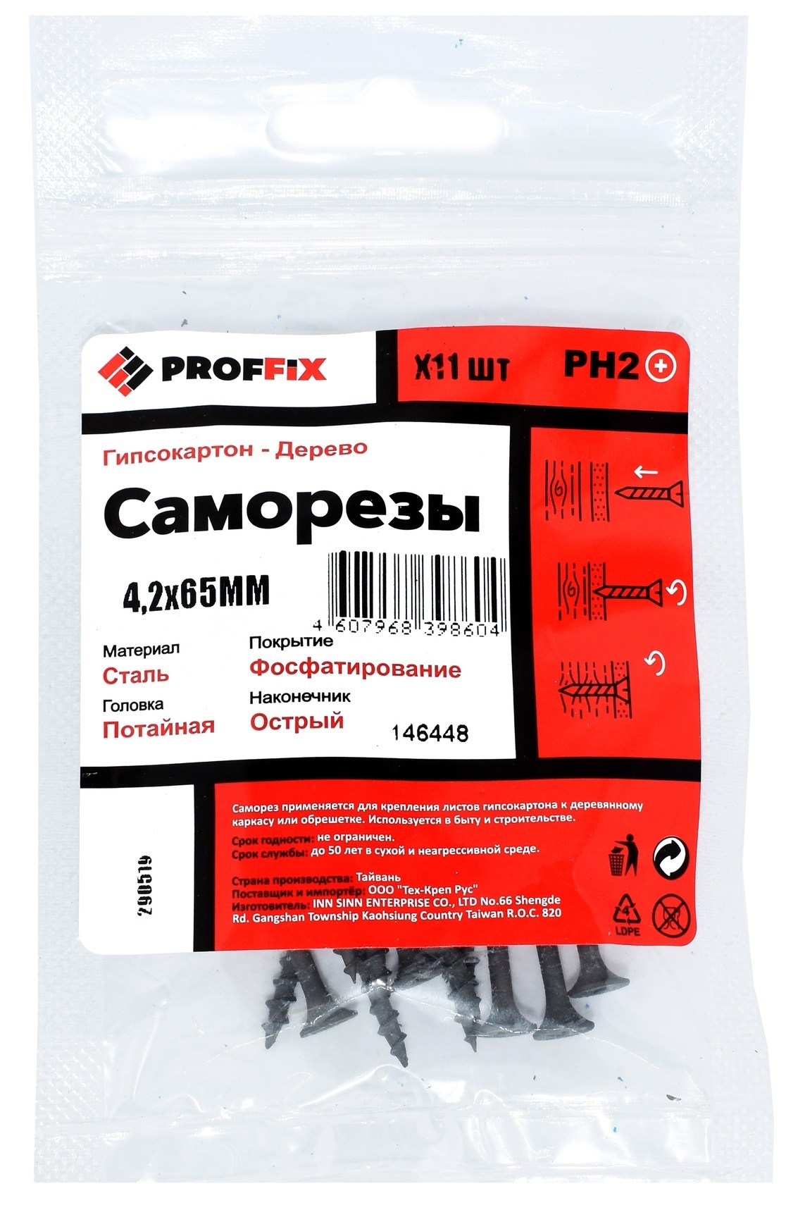 

Саморез PROFFIX ГД гипсокартон-дерево 4,2х65 (11 шт) 146448