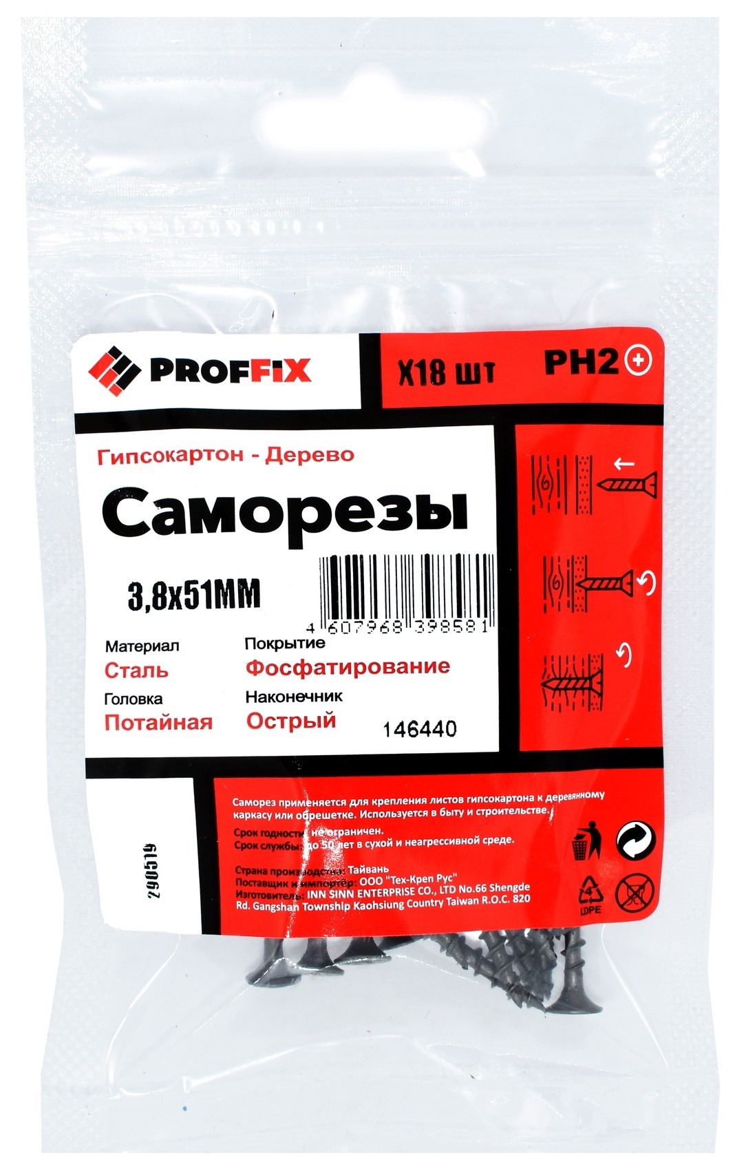 

Саморез PROFFIX ГД гипсокартон-дерево 3,8х51 (18 шт) 146440