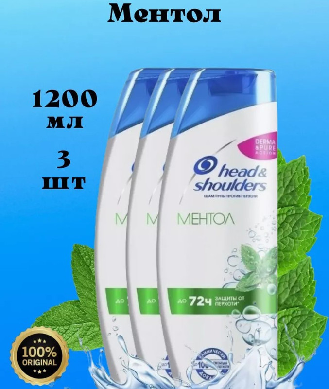 

Шампунь Head & Shoulders Против перхоти ментол 400 мл х3 шт
