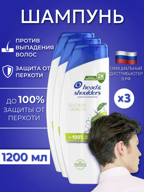 

Шампунь Head & Shoulders Против перхоти яблочная свежесть
