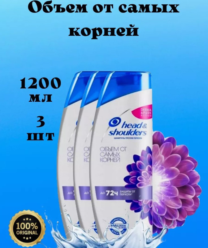 

Шампунь Head & Shoulders объем от самых корней 400 мл х 3 шт