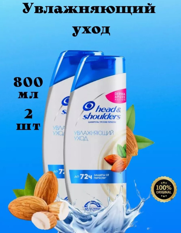 

Шампунь Head & Shoulders Увлажняющий уход 400 мл х2 шт