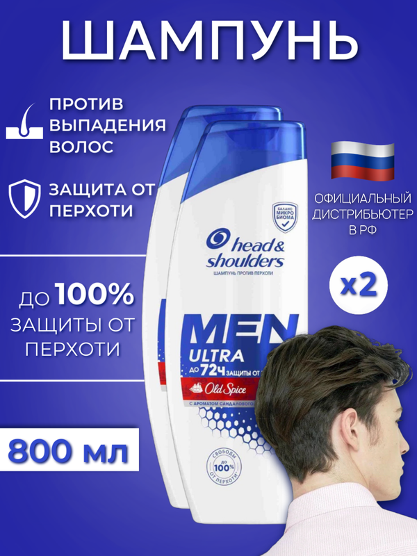 Шампунь Head & Shoulders men ultra old spice с экстрактом сандалового дерева х2 шт