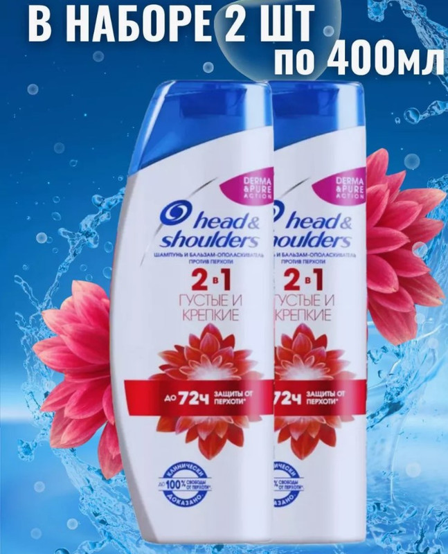 Шампунь Head Shoulders Густые и крепкие 400 мл х2 шт 899₽