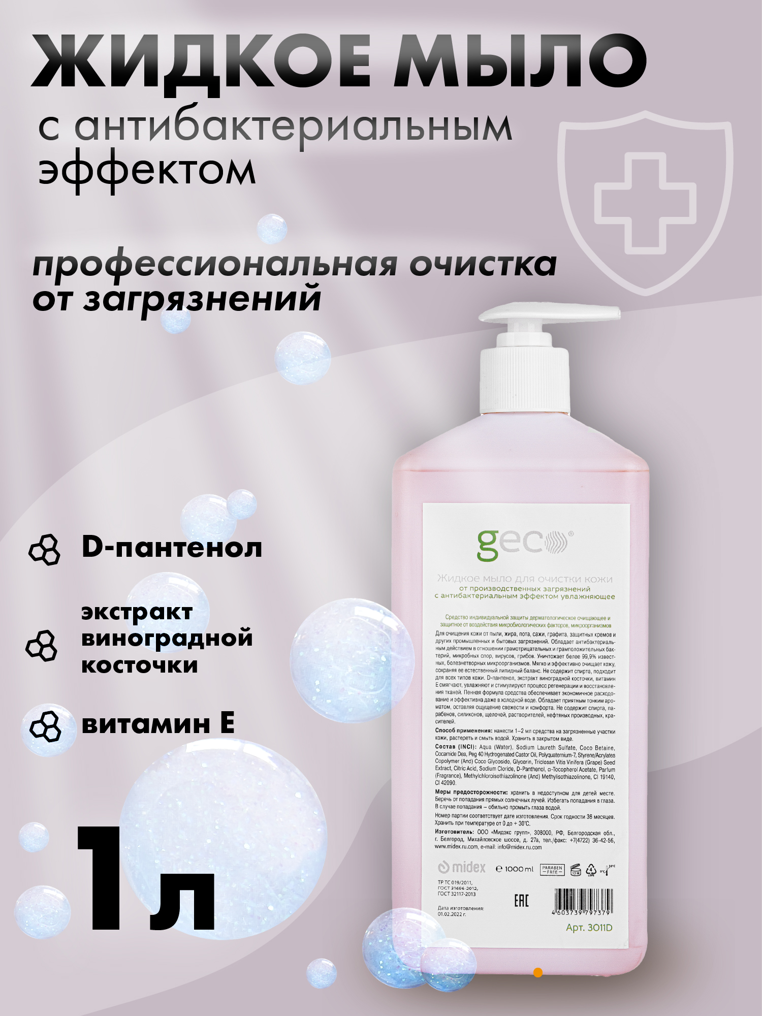 Мыло жидкое GECO 1000мл. дезинфицирующее жидкое мыло sanipone pro санипон про с отдушкой 5 литров