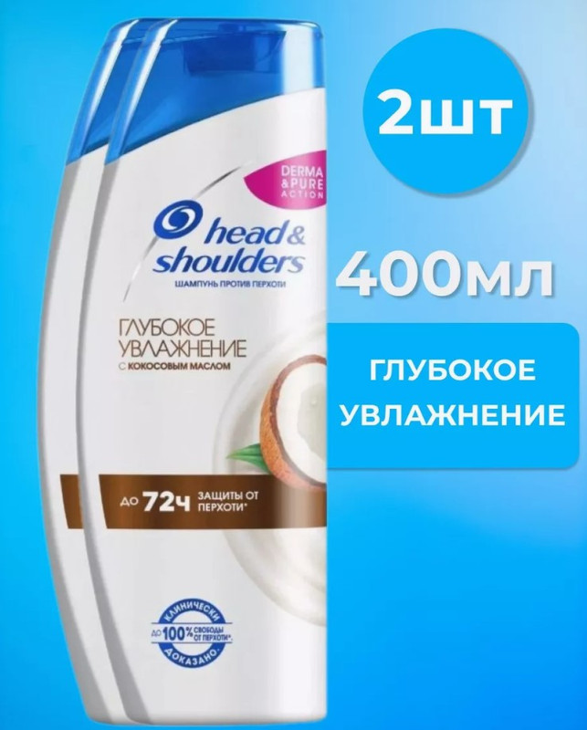

Шампунь Head & Shoulders глубокое увлажнение с кокосовым маслом 400 мл х2 шт