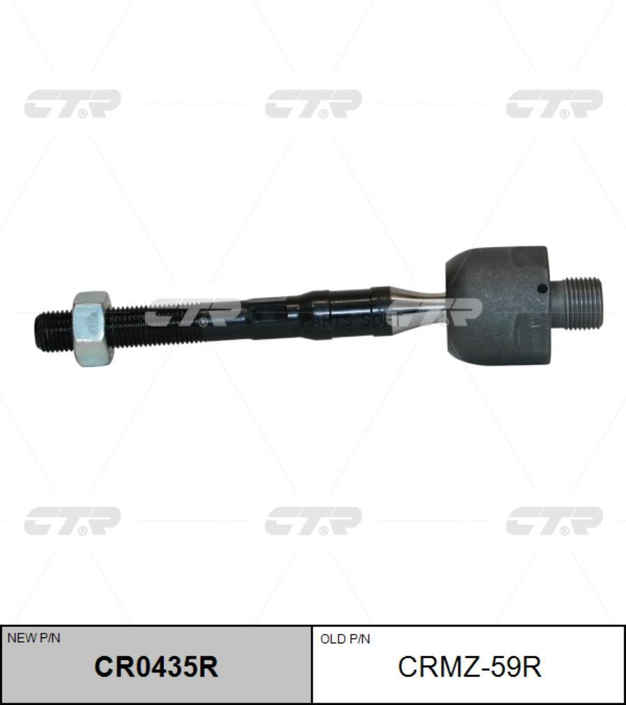 CTR CR0435R Тяга рулевая Ctr CR0435R