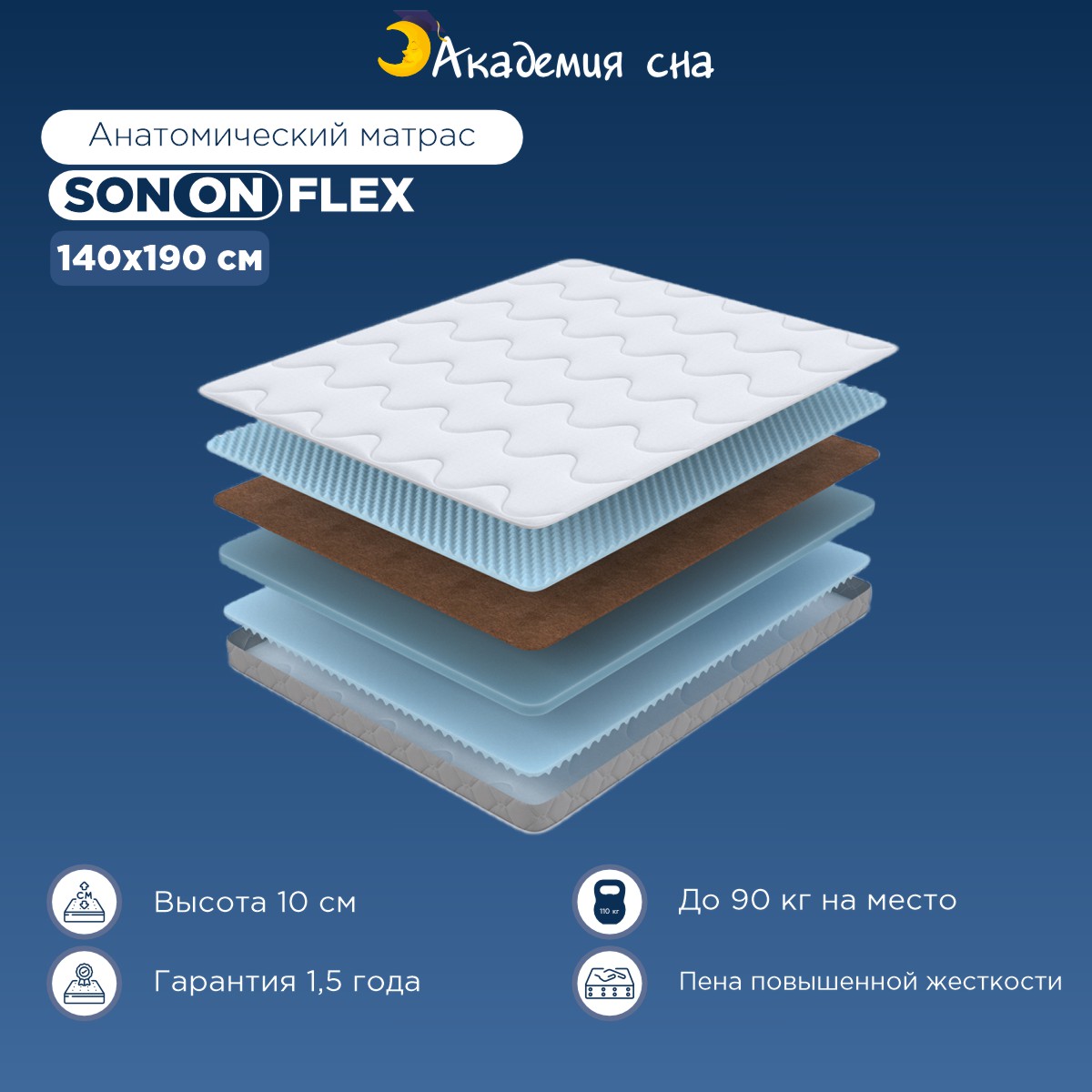 

Матрас Академия сна SON-ON Flex 140x190, Белый, Flex