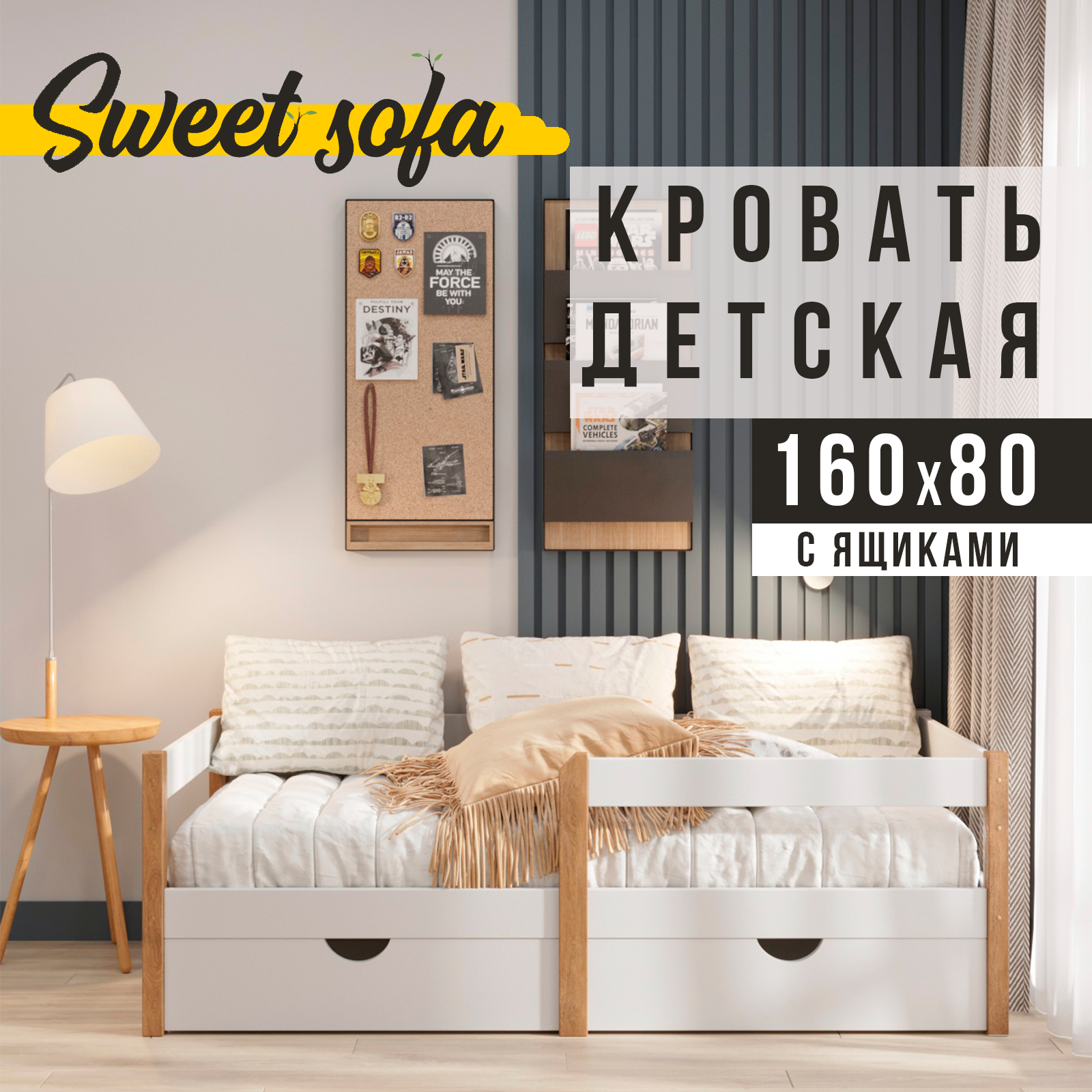 Детская кровать Sweet Sofa 180х90 с ящиками для белья, бежевый
