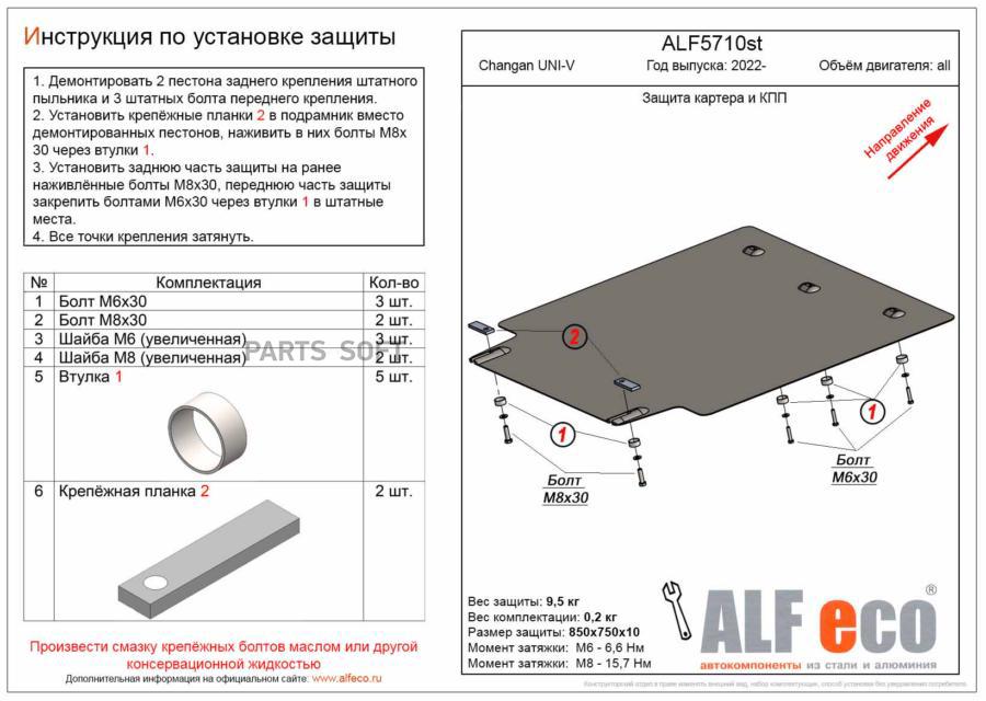 

Защита Картера Двигателя И Кпп Для Changan Uni-V 2022- V-All (Сталь 2 Мм)