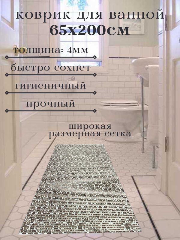 

Коврик для ванной Zолушка ПВХ 65x200 см, светло-коричневый, Камушки, пКамп