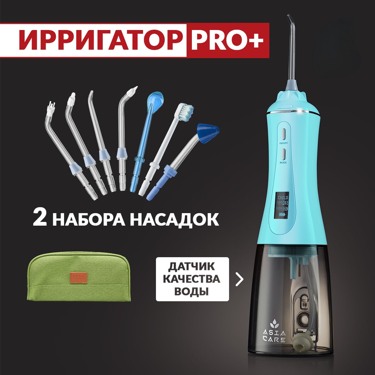 

Ирригатор AsiaCare Pro+ голубой, PRO+