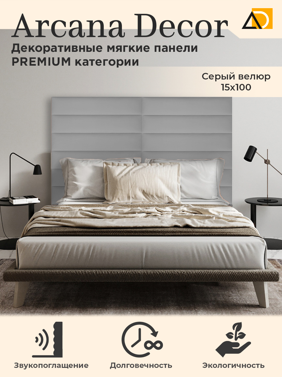 

Стеновые панели Arkana Decor 15/100 серый, 15100