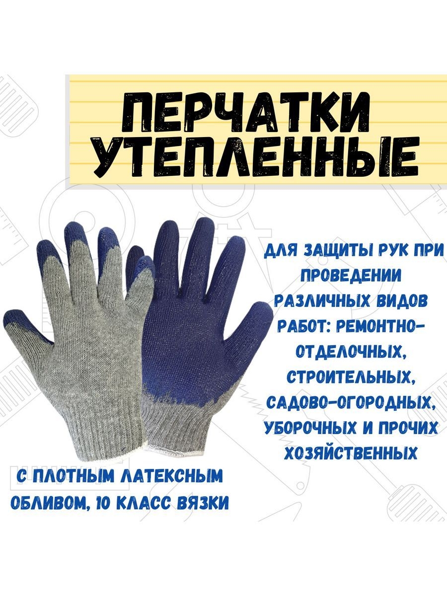 

Перчатки трикотажные с плотным латексным обливом, утепленные, 24-2-108