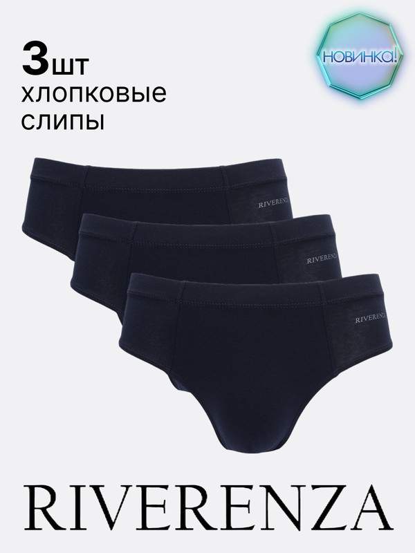 

Комплект трусов мужских RIVERENZA 01SR/3 синих 48 RU, 3 шт., Синий, 01SR/3