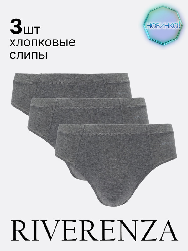 

Комплект трусов мужских RIVERENZA 01SR/3 серых 48 RU, 3 шт., Серый, 01SR/3