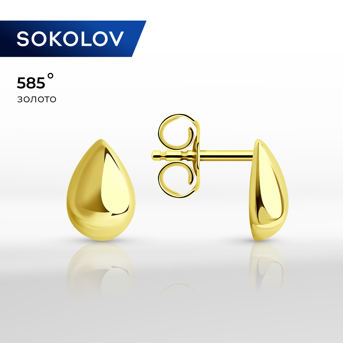 

Серьги из желтого золота SOKOLOV 029699-2, 029699-2