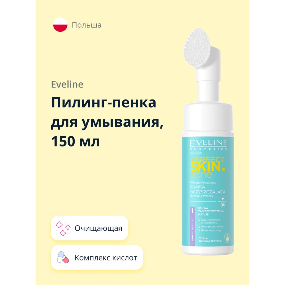 Пилинг-пенка для умывания Eveline PERFECT SKIN ACNE с микроотшелушивающим эффектом