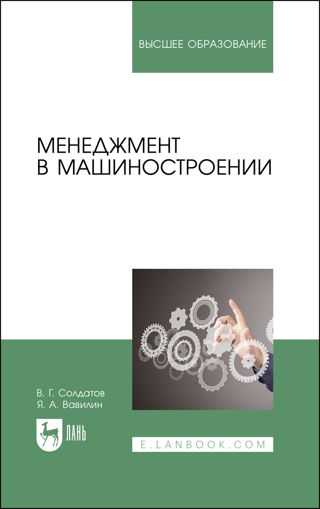 

Менеджмент в машиностроении