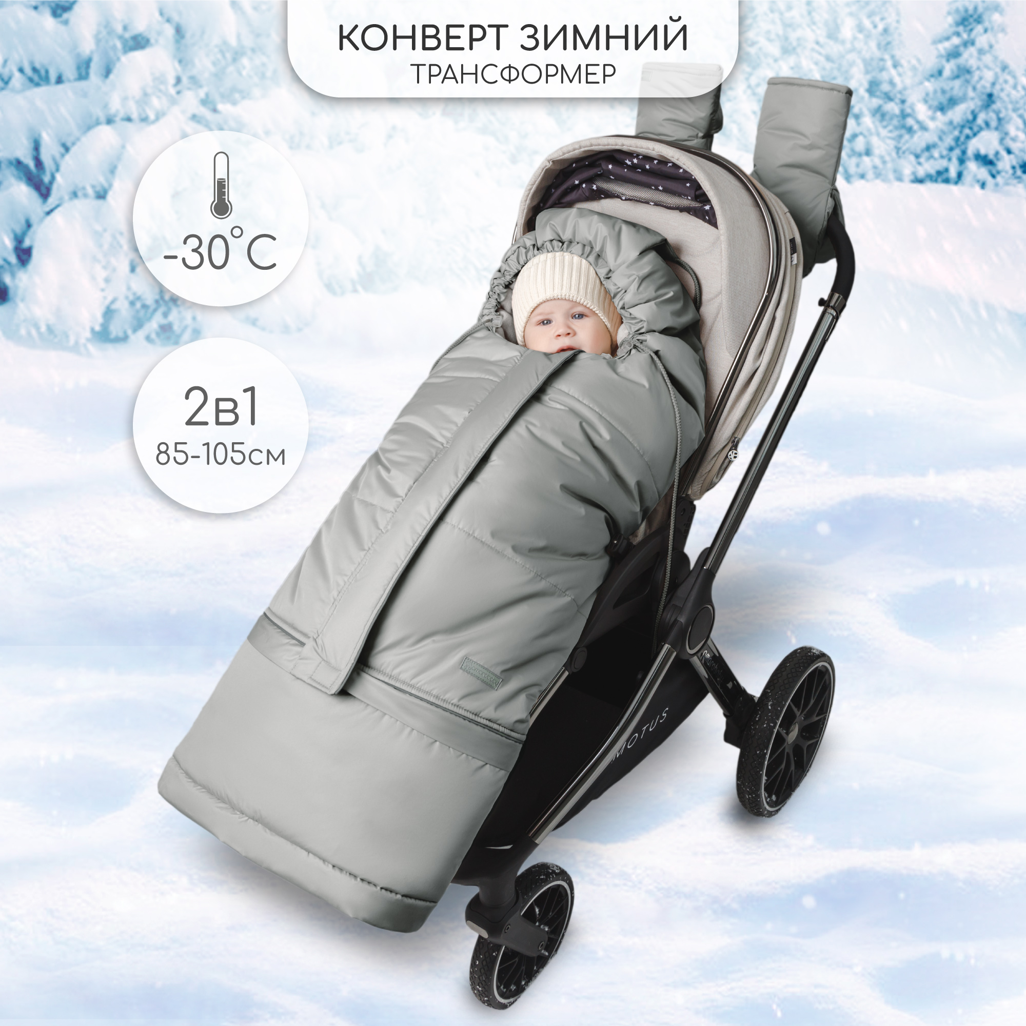 Конверт для новорожденных Amarobaby AB-OD24-6103F серый 85-105 4323₽