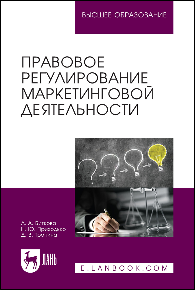 

Правовое регулирование маркетинговой деятельности