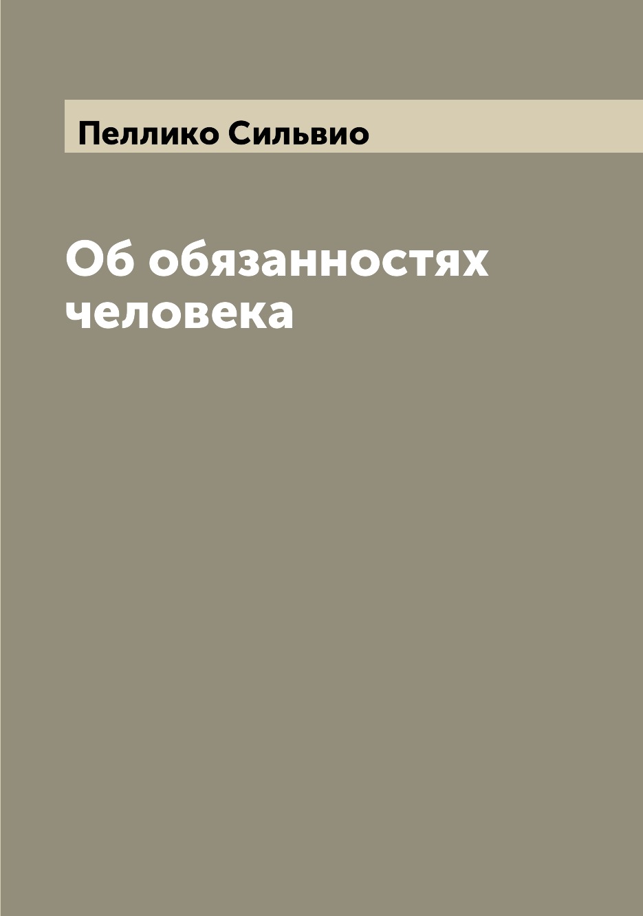 

Об обязанностях человека