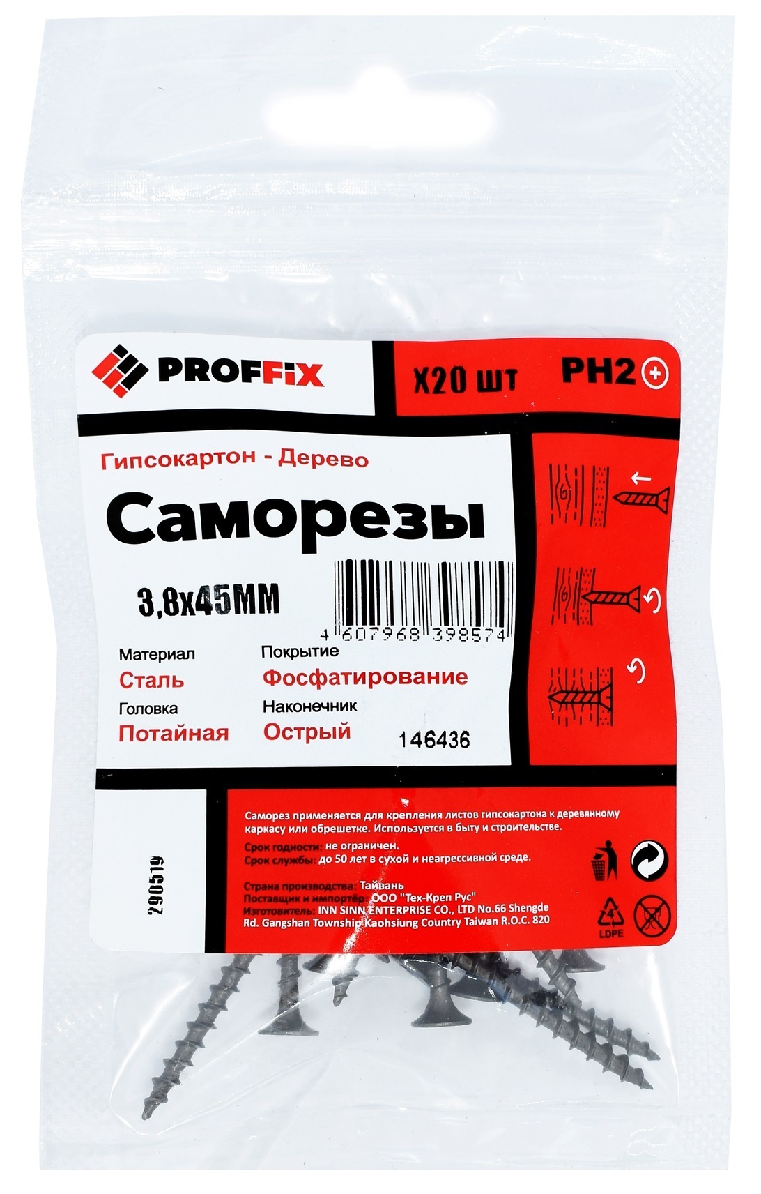 

Саморез PROFFIX ГД гипсокартон-дерево 3,8х45 (20 шт) 146436