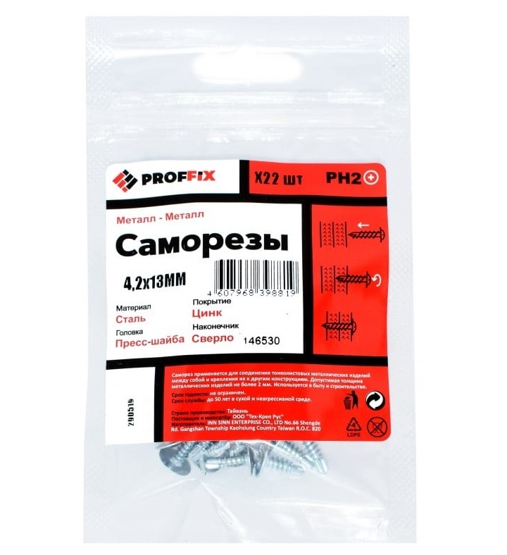 Саморез PROFFIX ММ металл-металл сверло 4,2х13 (22 шт) 146530