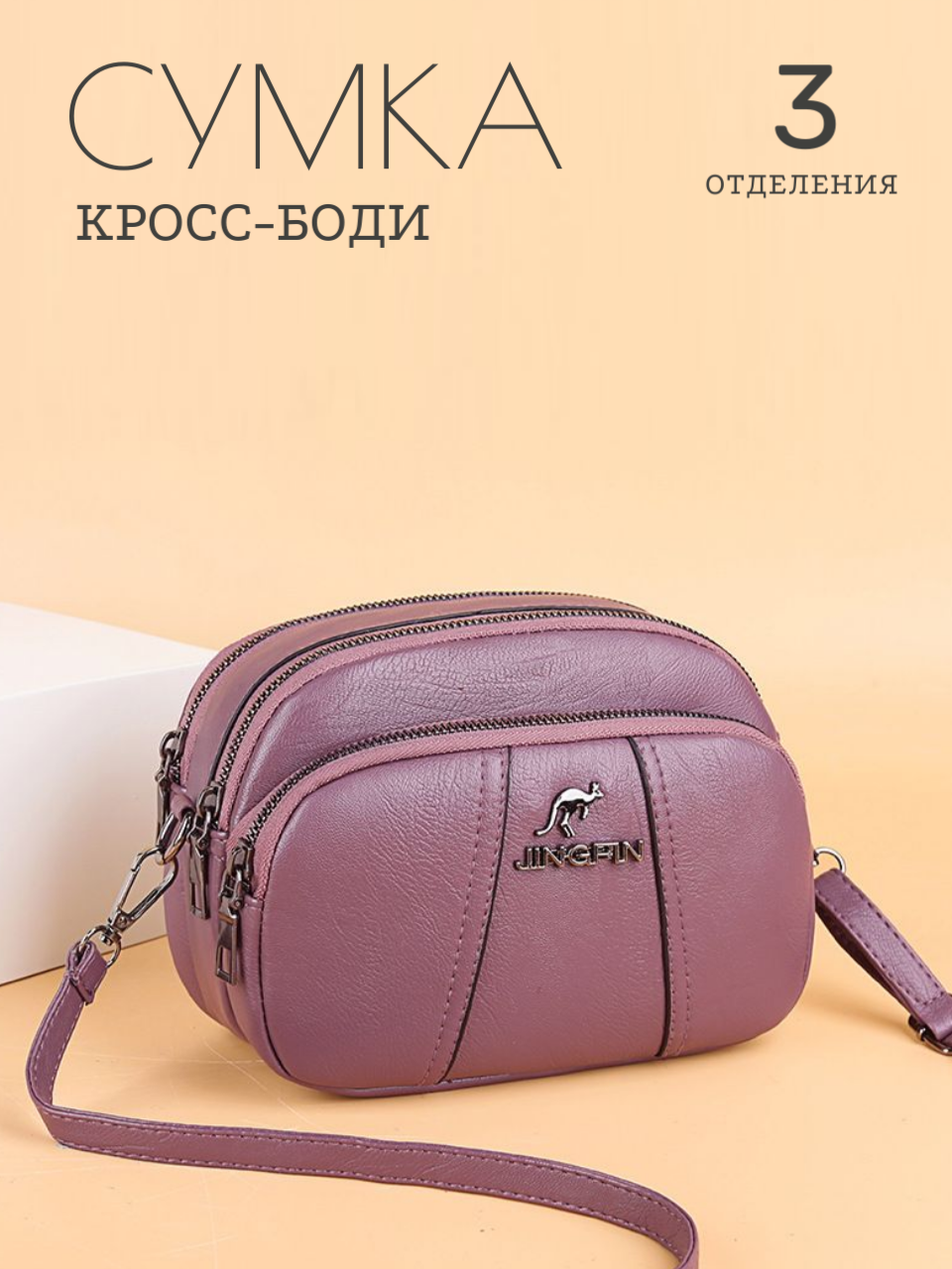 Сумка кросс-боди женская M04221206-09 сиреневая NoBrand фиолетовый