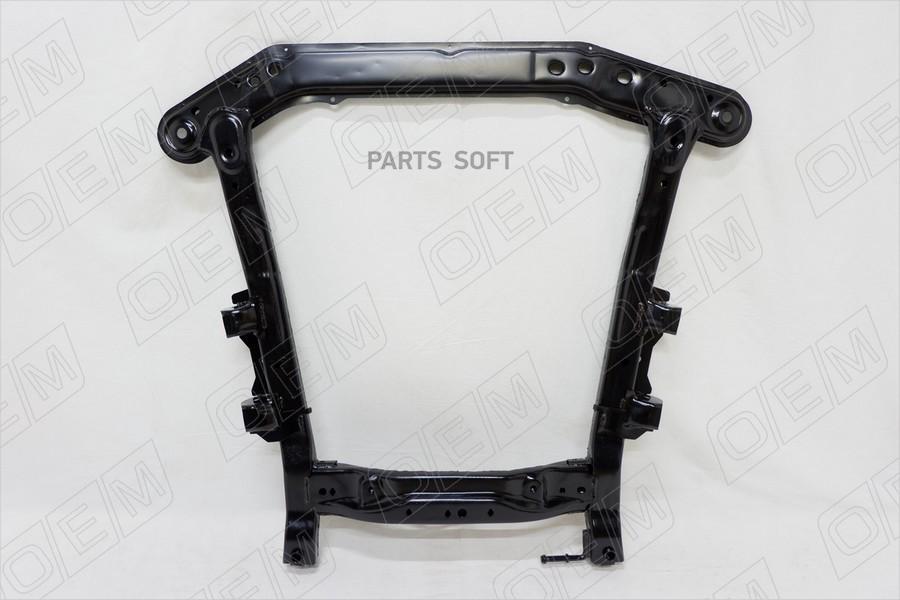 

Подрамник Передний Renault Logan 1 2004-2014 1Шт O.E.M. OEM0005PRP