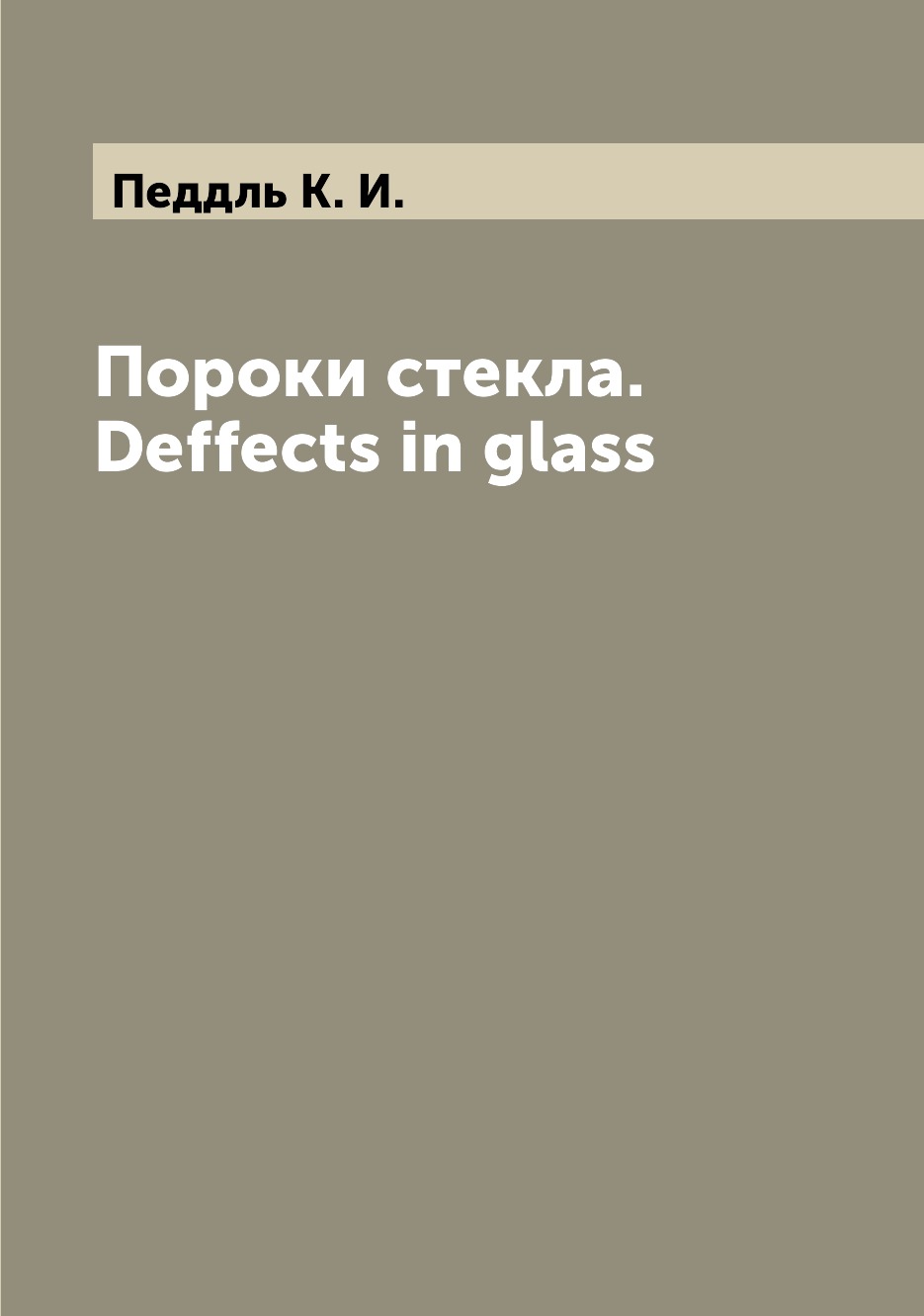 

Пороки стекла. Deffects in glass