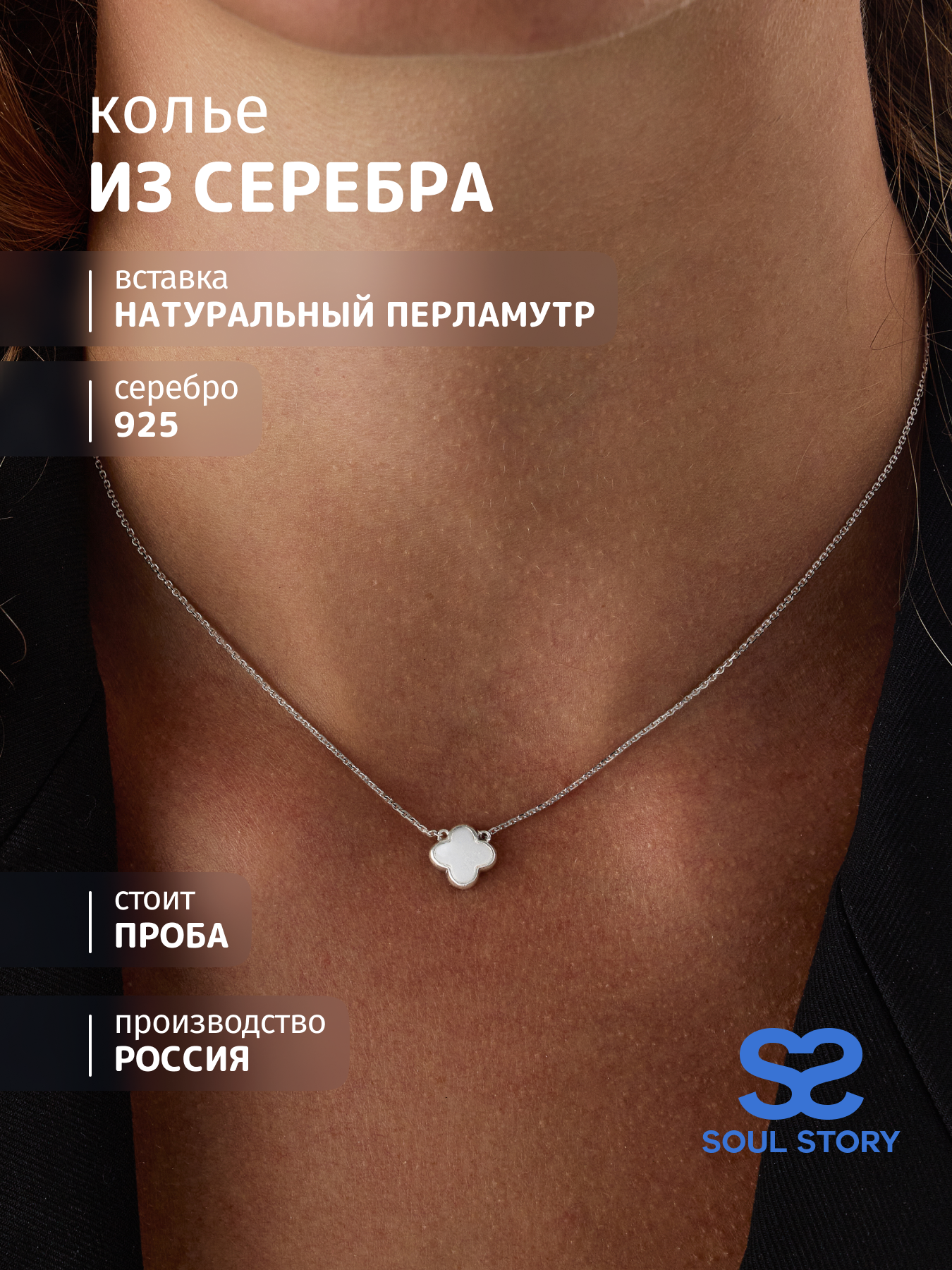 

Колье из серебра 40-44 см SOUL STORY кц-01 ПБ, перламутр, кц-01 ПБ