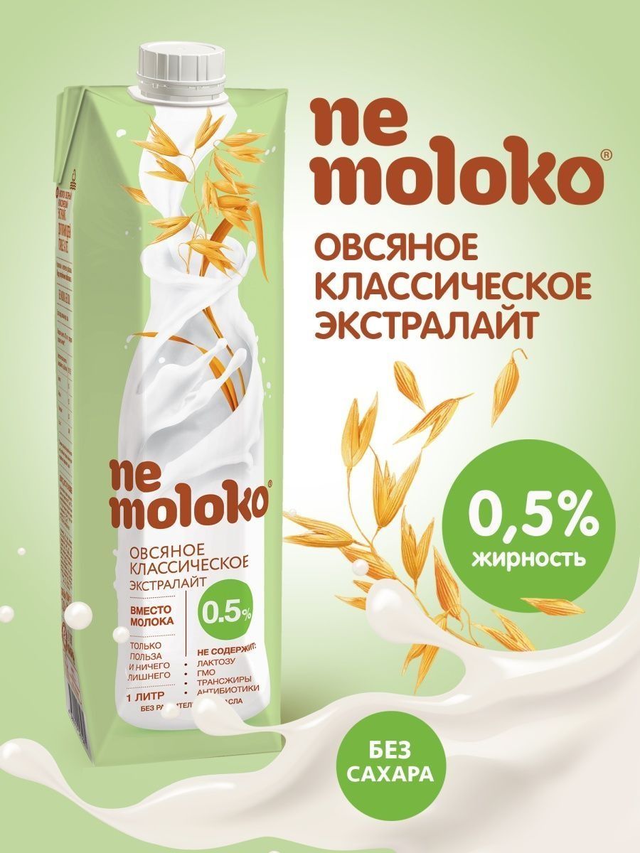 Овсяный напиток nemoloko Классическое экстралайт 0.5%, 1 л х 12 шт