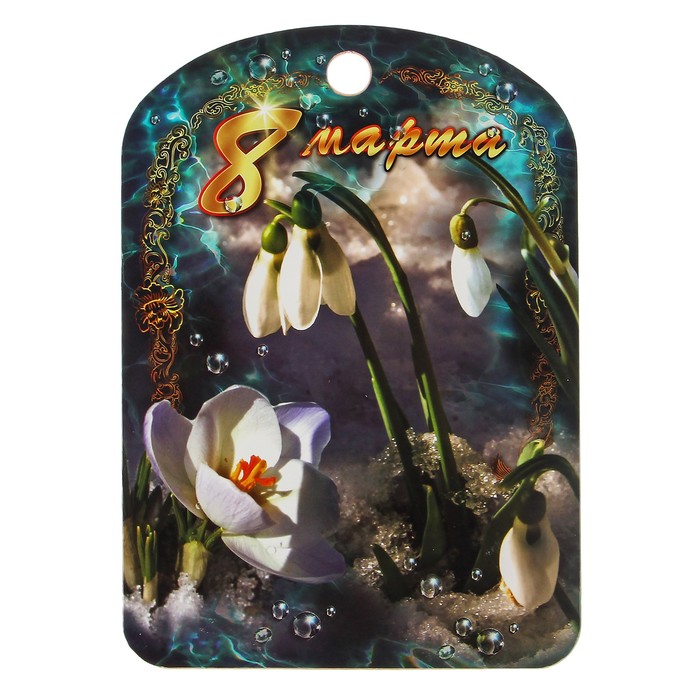 

Доска разделочная большая "8 марта. Подснежники", 19,5x27,5 см, Разноцветный