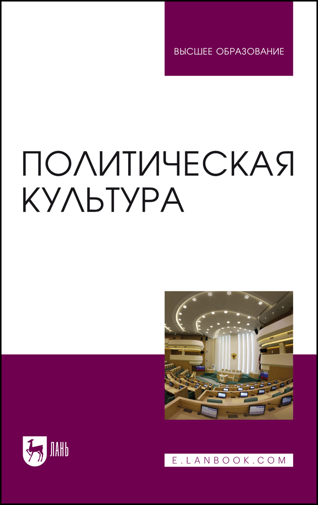 

Политическая культура