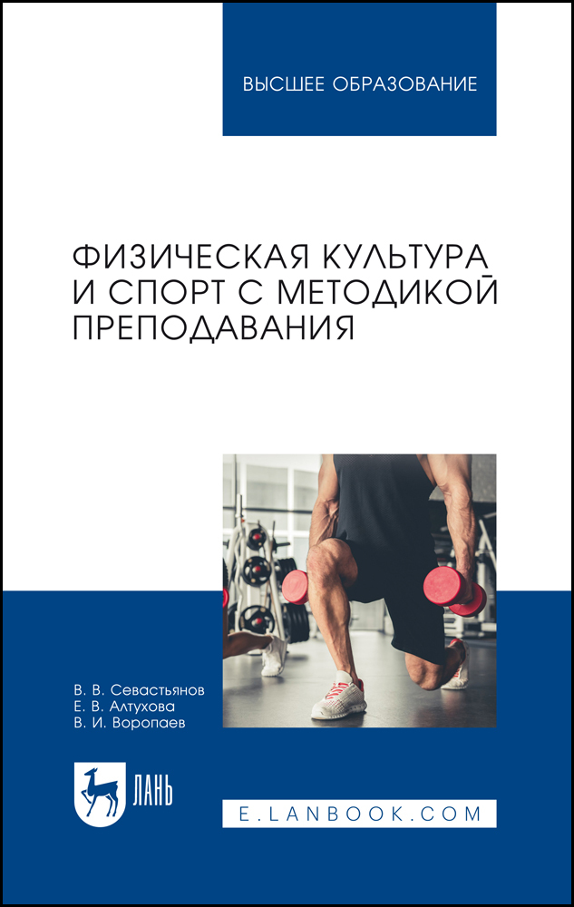 

Физическая культура и спорт с методикой преподавания