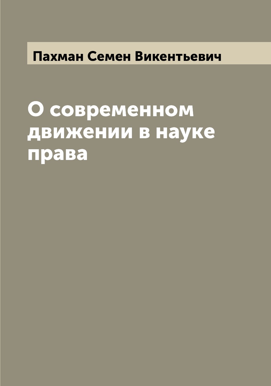 

Книга О современном движении в науке права