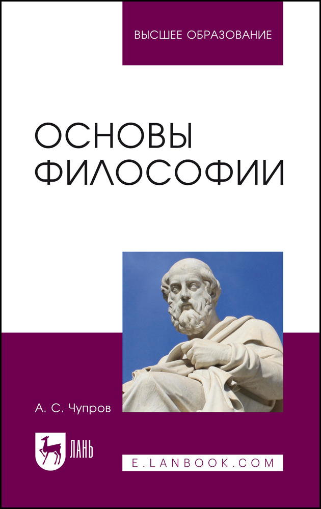 

Основы философии