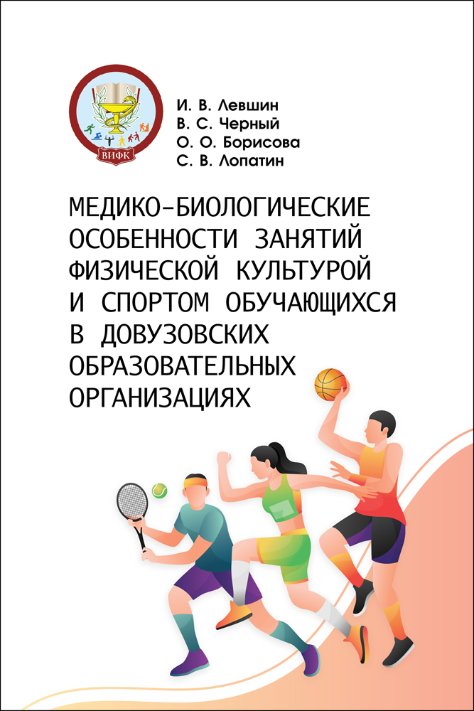 

Медико-биологические особенности занятий физической культурой и спортом обучающихся в дову