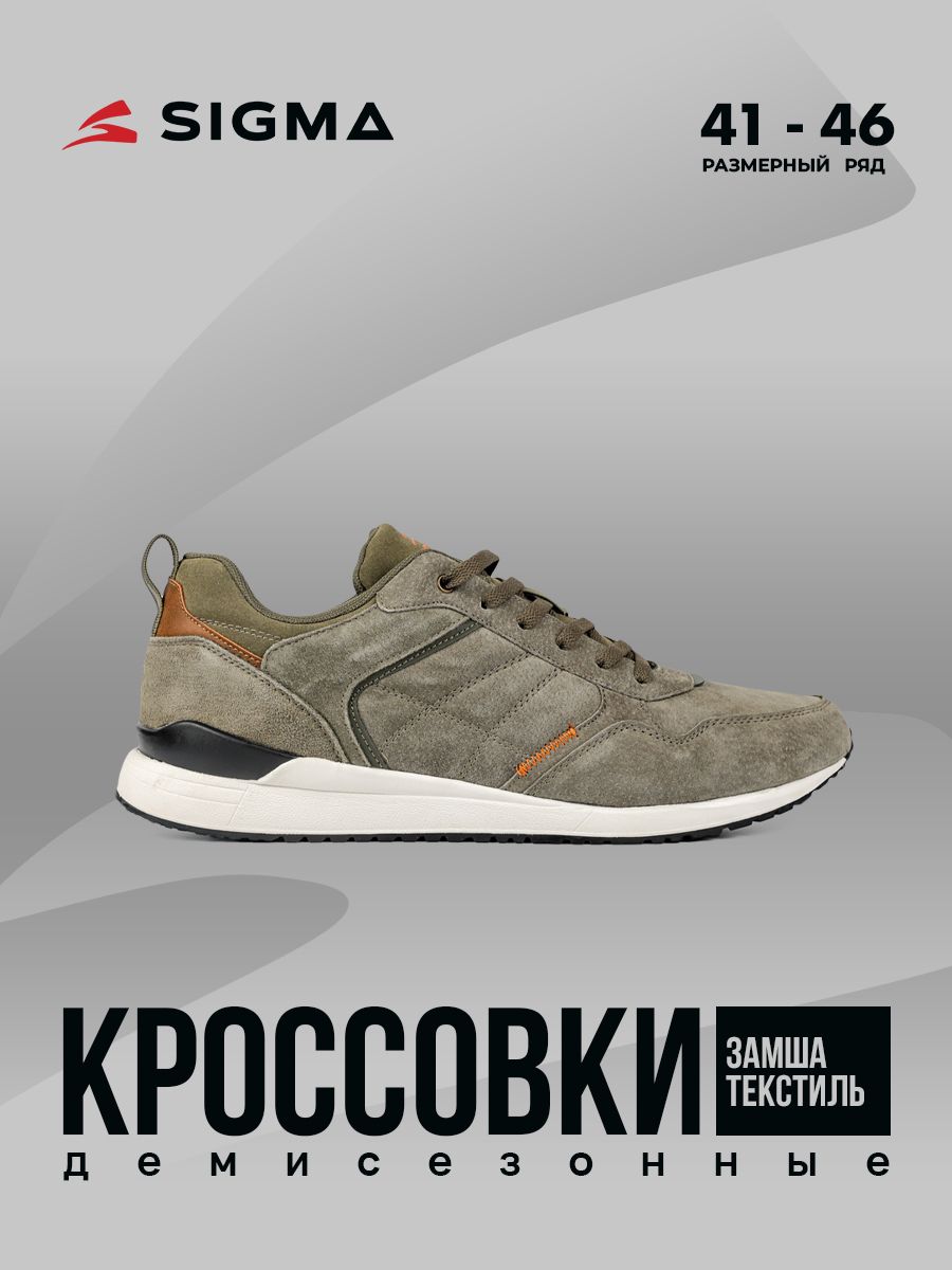

Кроссовки мужские Sigma P00340 хаки 45 RU, P00340