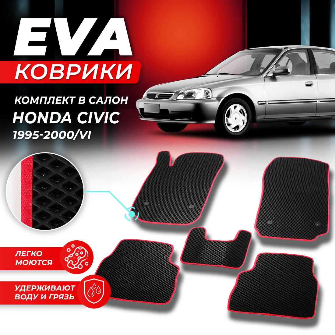 Комплект ковриков DreamCar Technology Honda Civic 6 1995-2000/VI черный красный