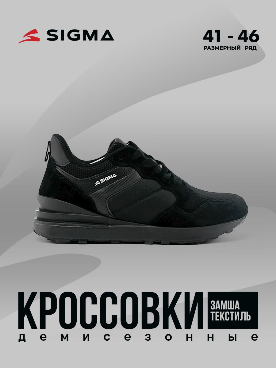 

Кроссовки мужские Sigma JST01005 черные 45 RU, Черный, JST01005